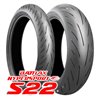 S22 120/70ZR17 58W + 180/55ZR17 73W